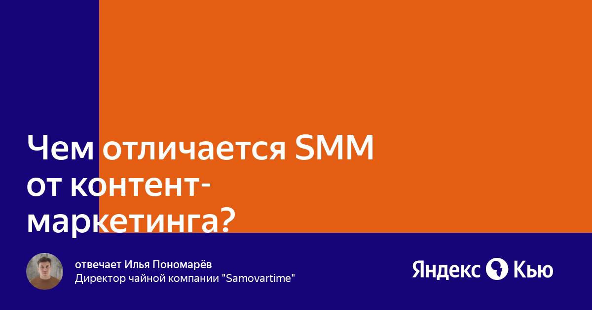 Чем отличается смм. Чем отличается Smm от SEO.