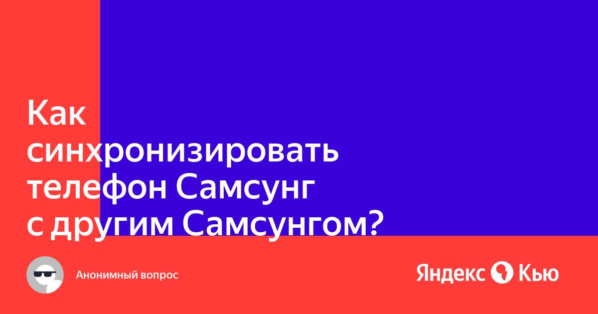 Как синхронизировать заметки самсунг с планшетом