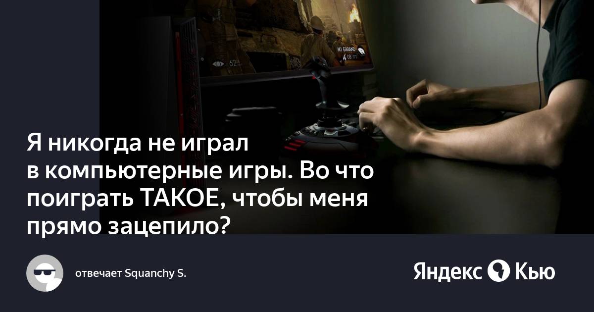 Давай поиграем в такую игру. Чем мне нравятся компьютерные игры. Во что поиграть если не во что не хочется. Во что поиграть если не во что не хочется без компьютеров.