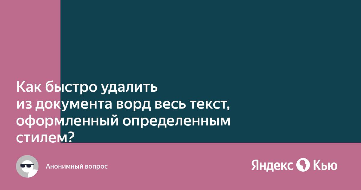 Удалить весь текст на айфон