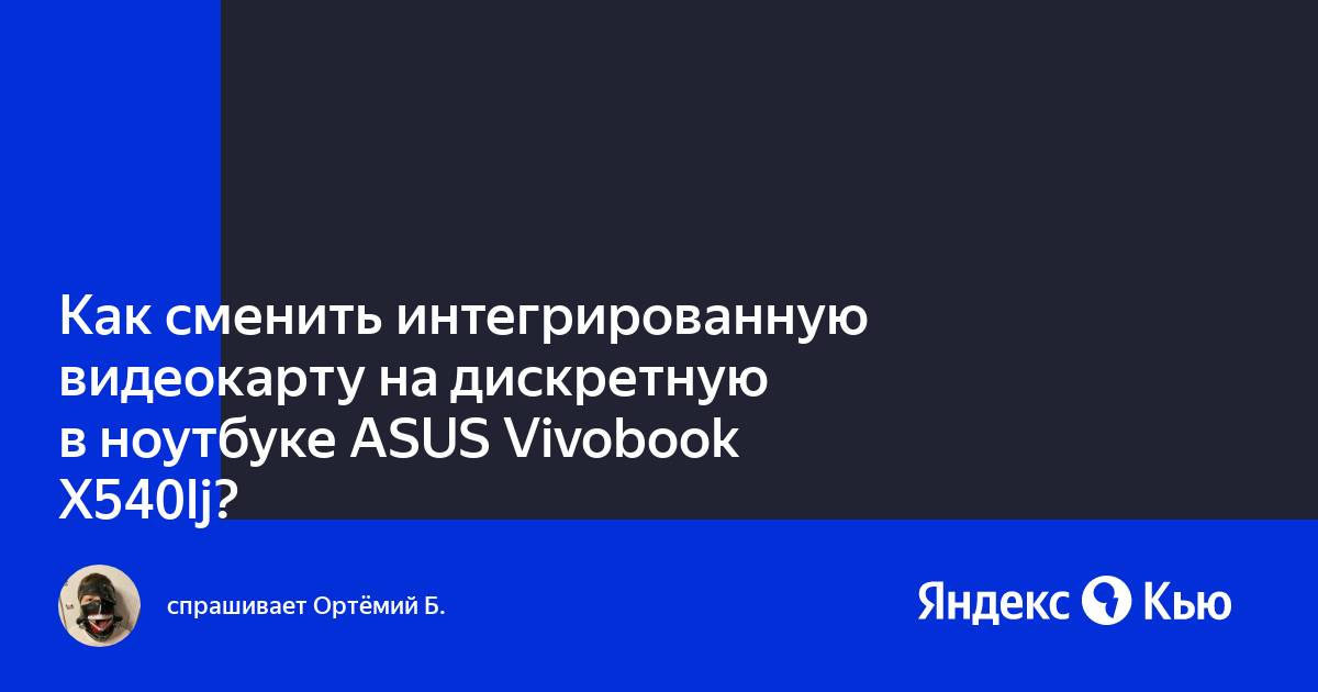 Аида не видит дискретную видеокарту на ноутбуке