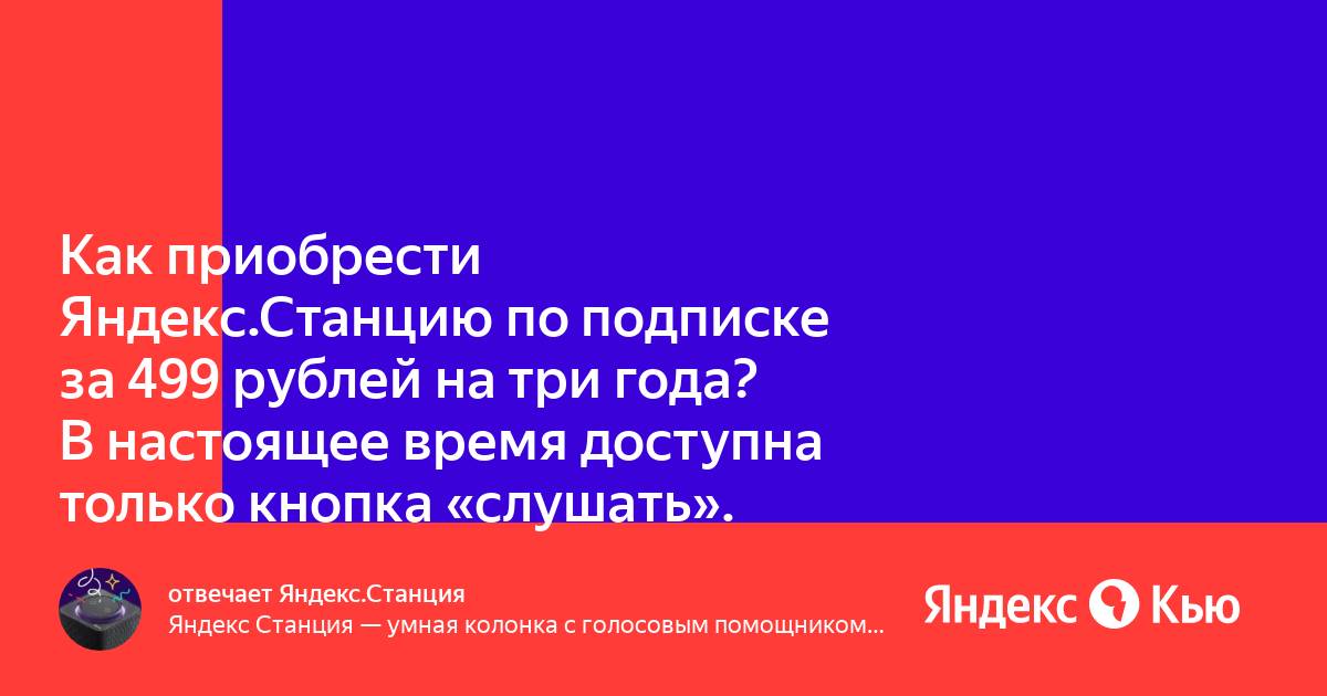 Что будет если не платить за яндекс станцию по подписке