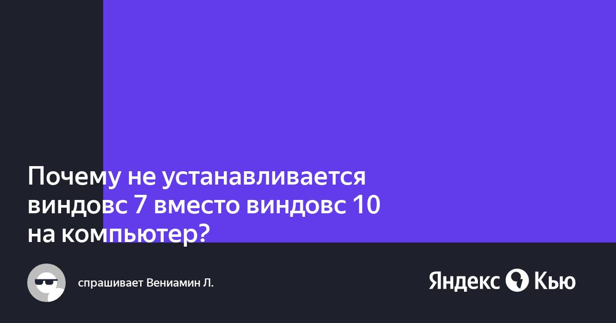 Почему не устанавливается access на виндовс 7