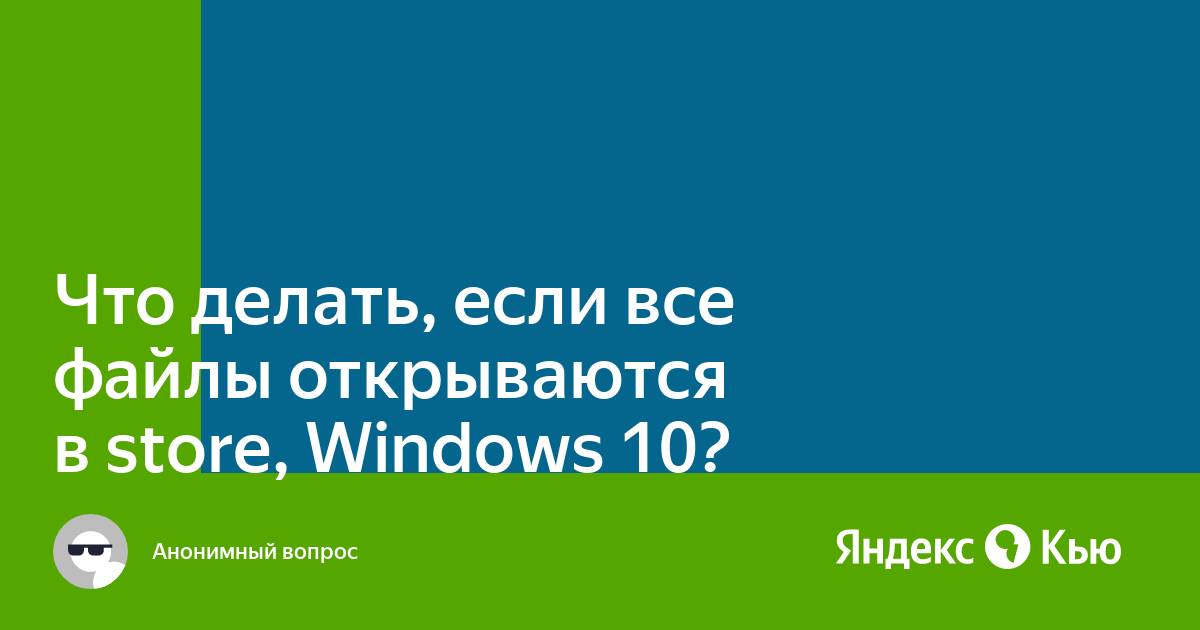 Что делать если все файлы открываются через торрент