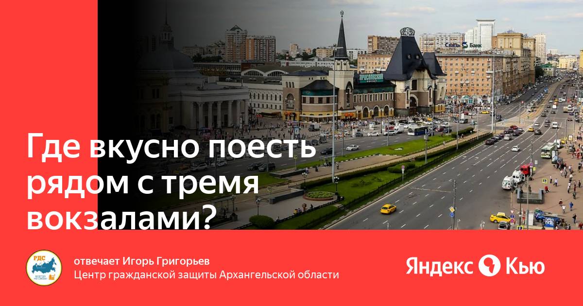 Московский вокзал где поесть рядом