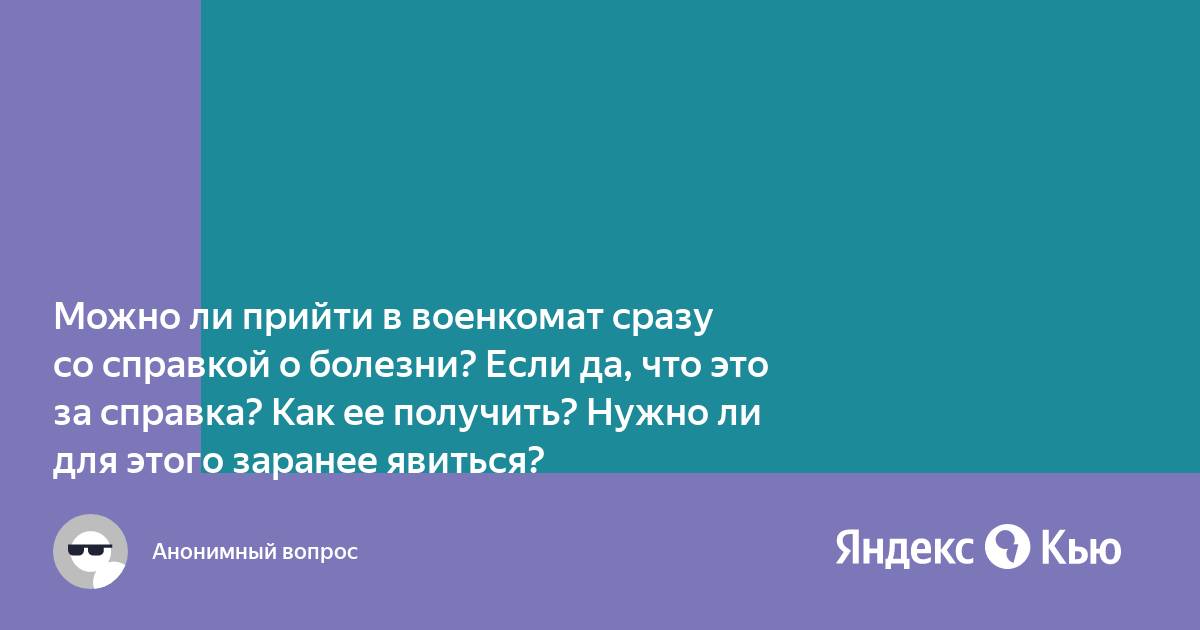 Повестка чертановский военный комиссариат. Можно ли прийти в военкомат раньше. Повестка призывнику в военкомат. Пришла повестка в армию. Пришла повестка в военкомат.