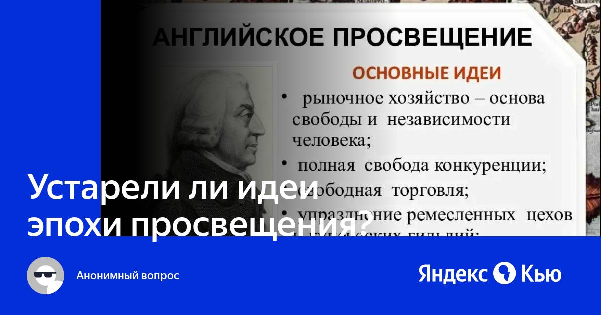 Эпоха просвещения идеи и люди тест. Эпоха просвещения идеи и люди тест