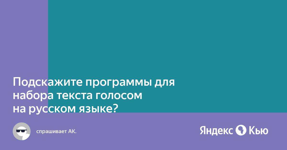 Программа для андроид для набора текста голосом