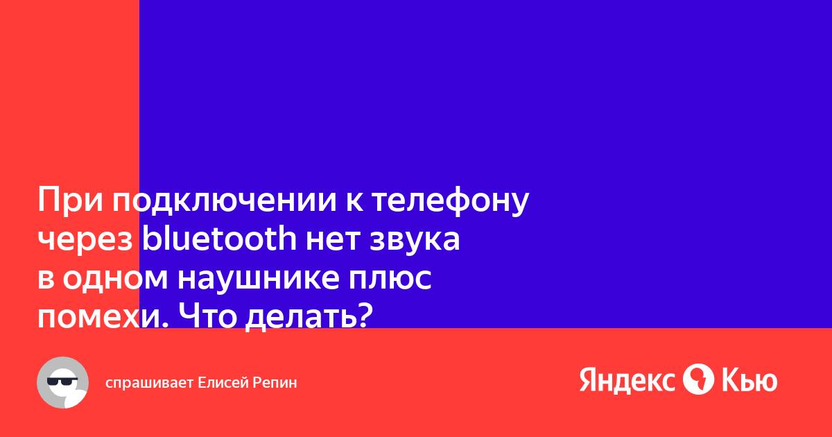 При подключении флешки к телефону нет звука