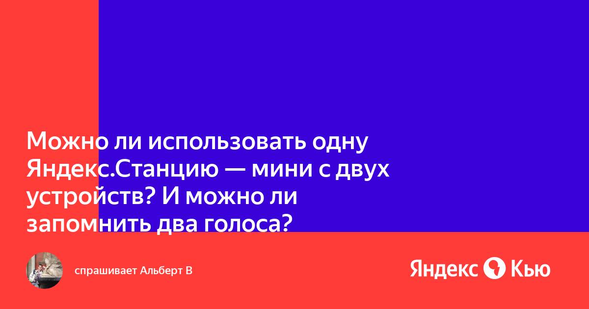 Можно ли на яндекс станцию устанавливать приложения