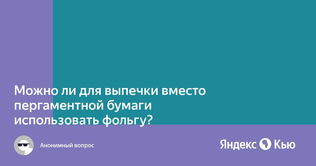 Можно ли печатать на пергаментной бумаге на принтере