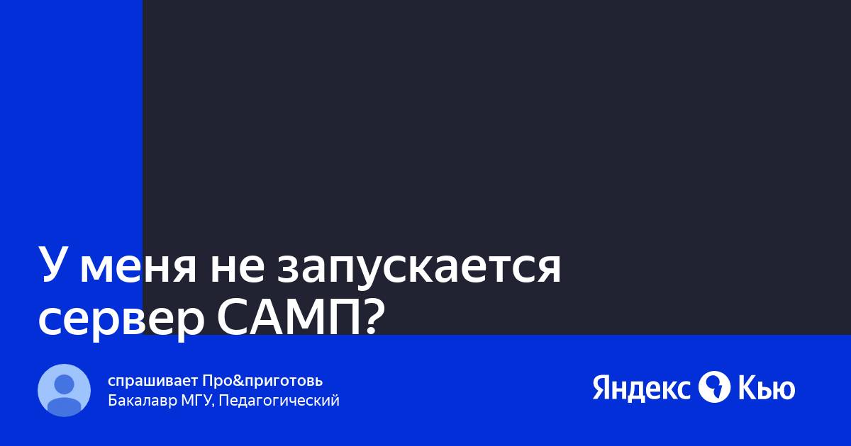 Что делать если самп не запускается на windows 7