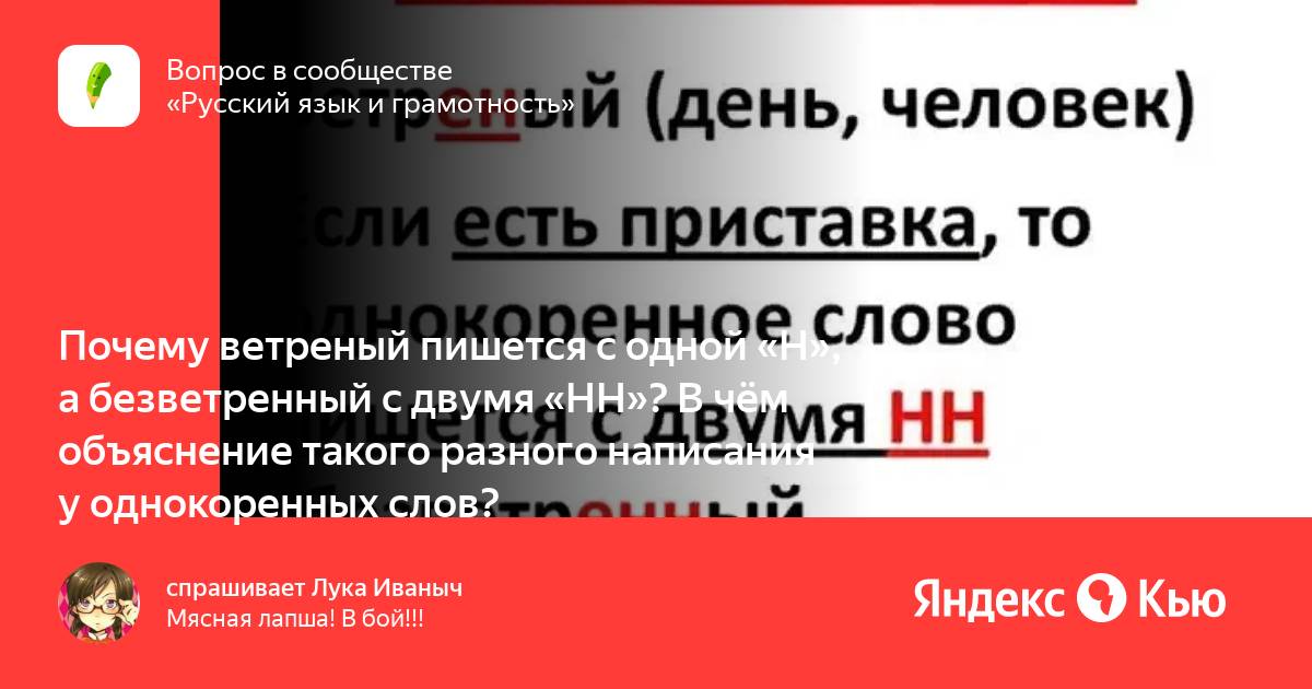 Ветренные как пишется. Почему в слове ветреный пишется одна н. Ветреный пишется с одной н или с двумя. Ветреный почему 1 н. Как пишется слово ветренный или ветреный.