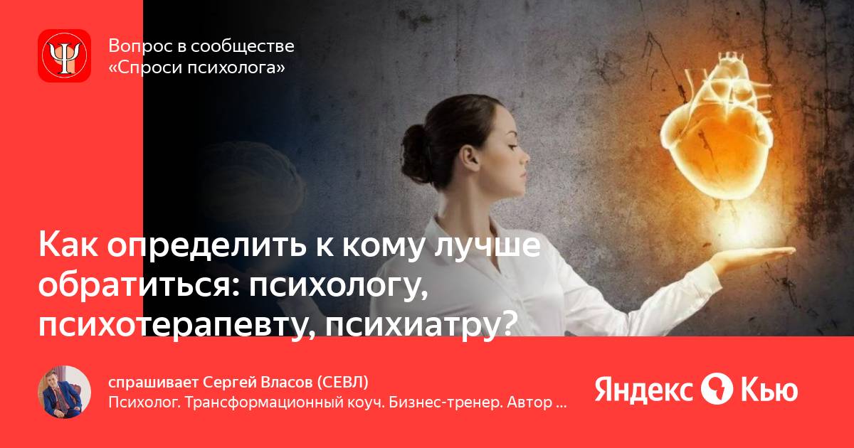 Страх пойти к психологу. Страх обращения к психологу. Когда нужно обращаться к семейному психологу. Стажировка психолога. Когда нужно обращаться к психологу.