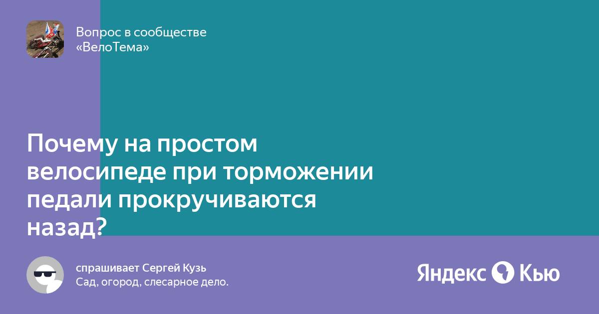 почему прокручиваются педали на скоростном велосипеде | Дзен