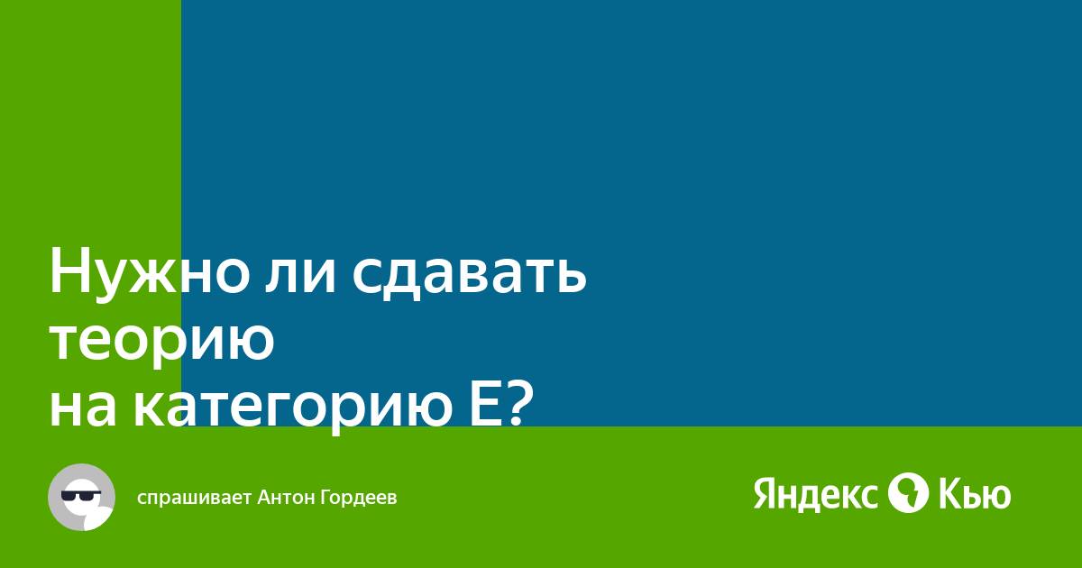 Что нужно, чтобы открыть новую категорию в правах при наличии какой-либо из категорий