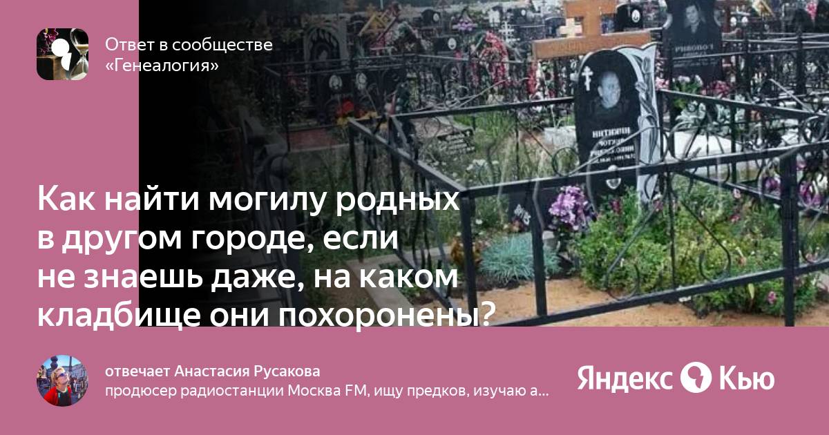 Сонник могилы родственников