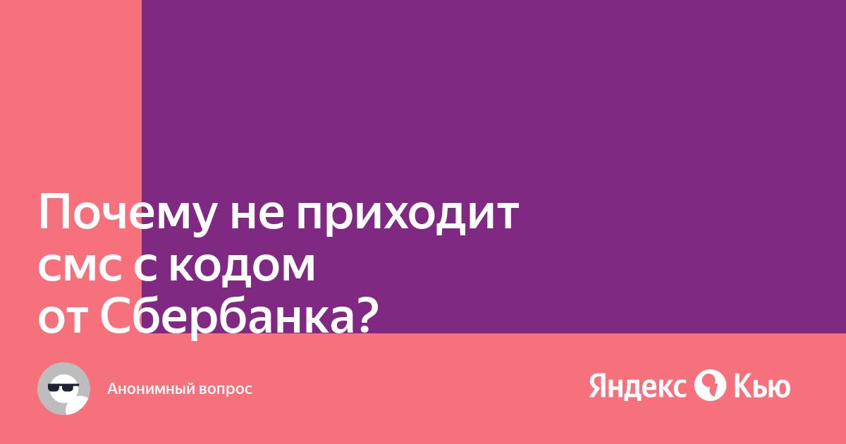 Почему не приходит смс с компьютера