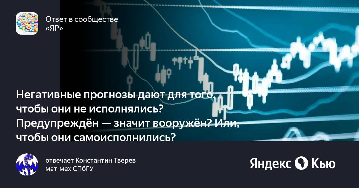 Прогноз негативный. Прогноз негативный