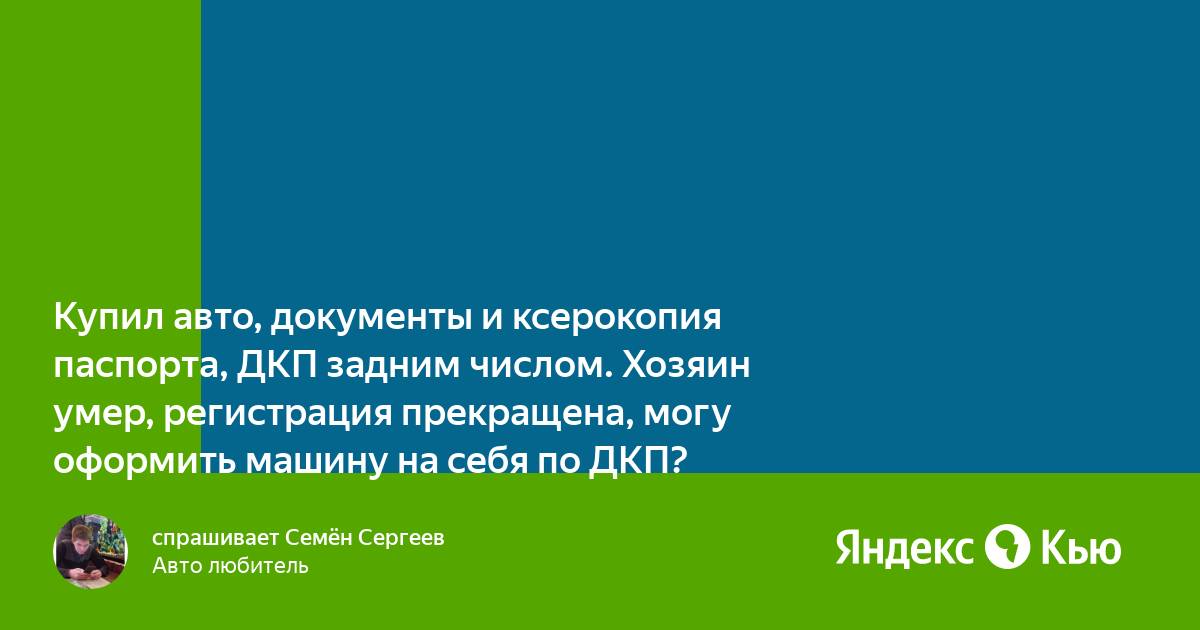 В ГИБДД разъяснили, что делать с автомобилем после смерти его владельца