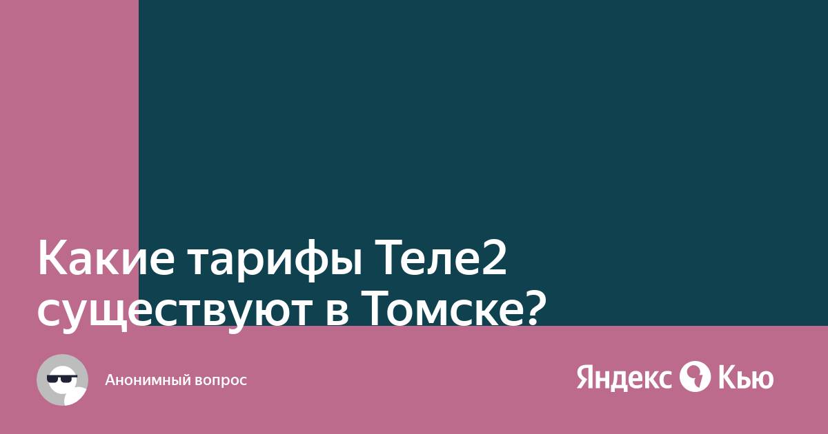 Какие тарифы на теле2 тамбов