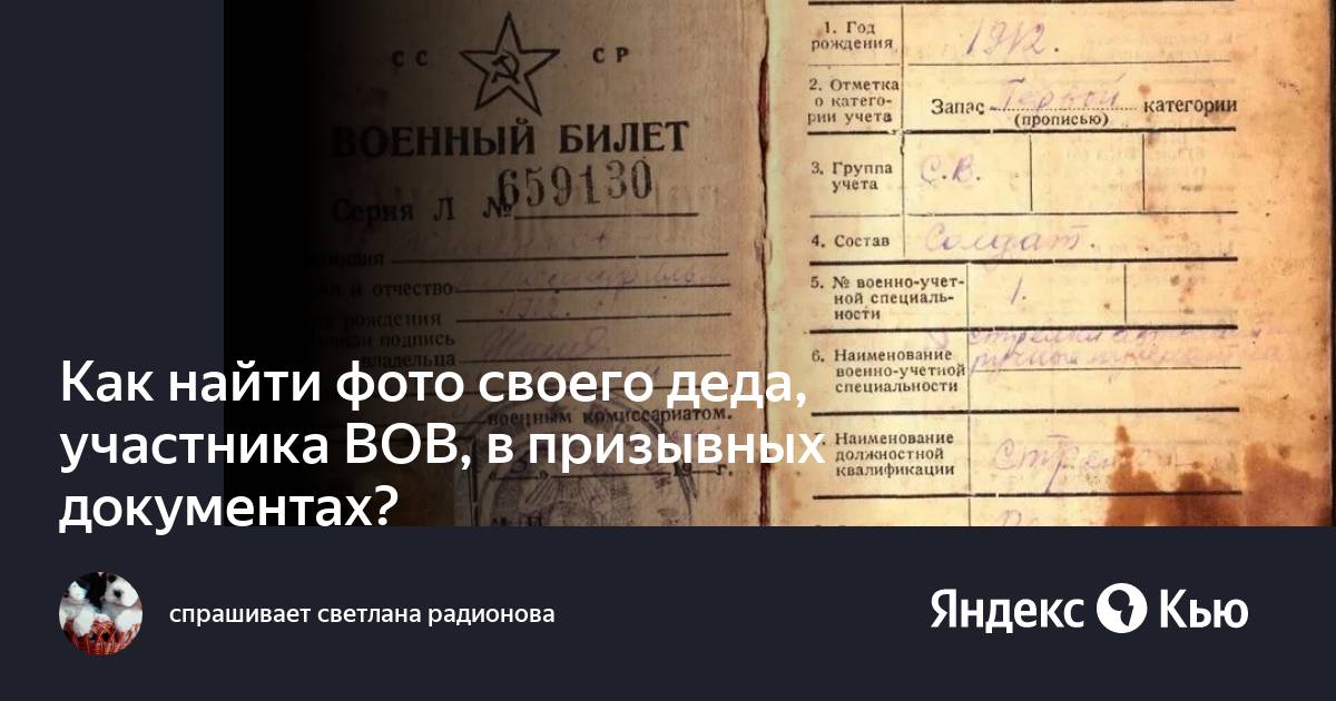 Найти фотографию участника вов по фамилии имени