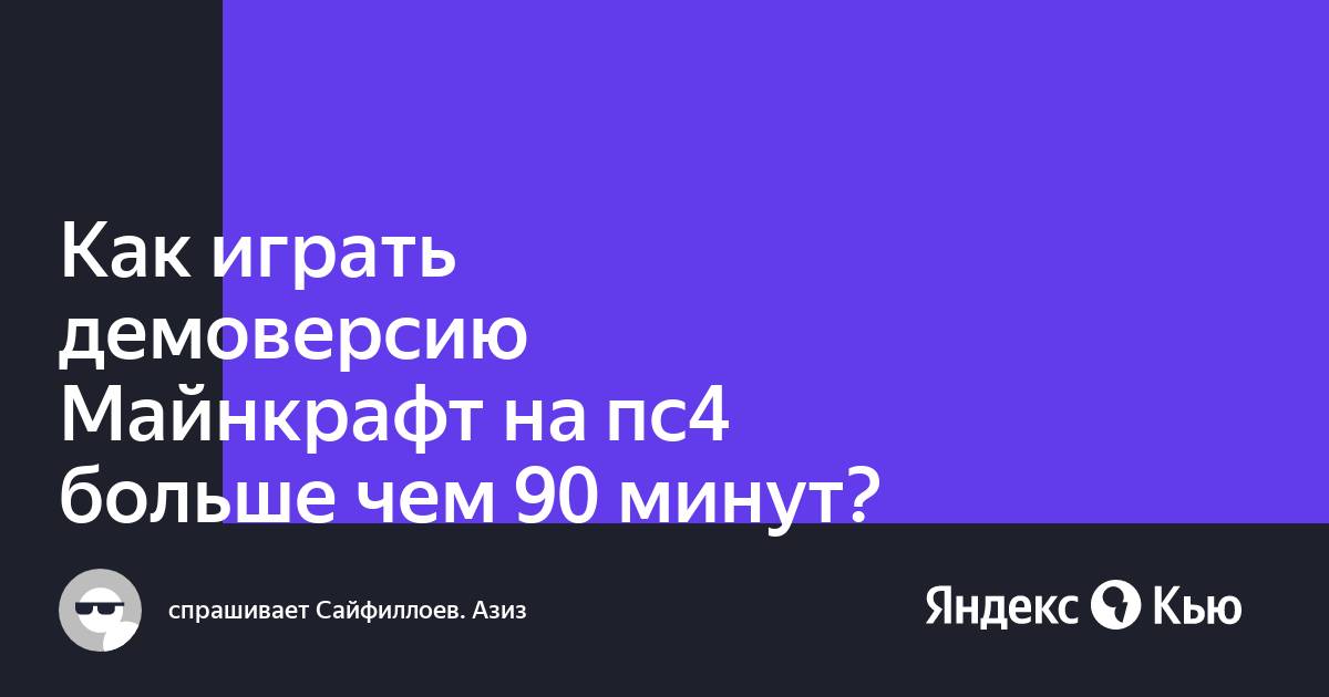 Стоит ли покупать майнкрафт на пс4