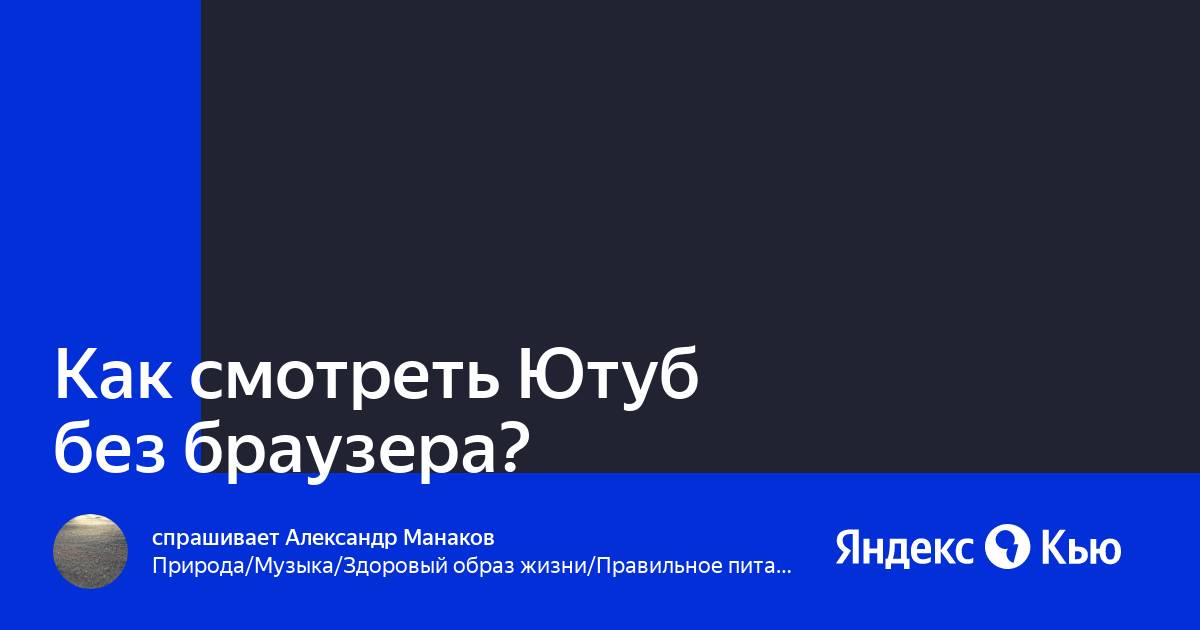 Как убрать из браузера ютуб