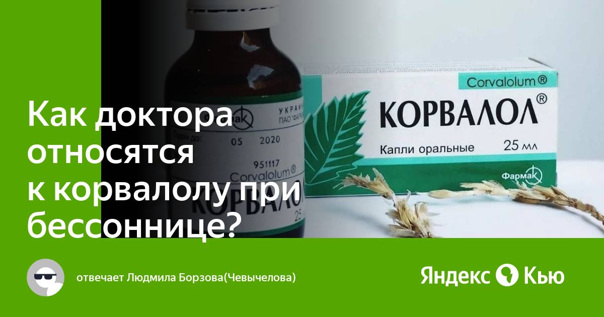 Картинка корвалол в кулере