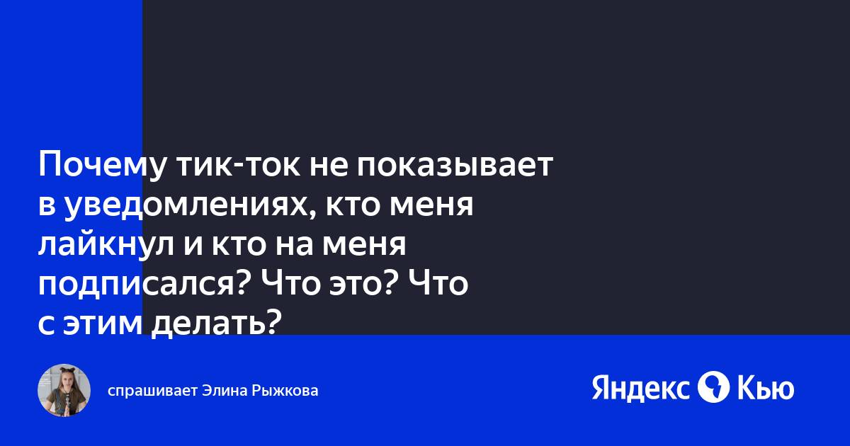 Почему тик ток не запускается на планшете