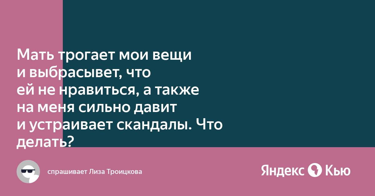 Телефон личная вещь не надо трогать