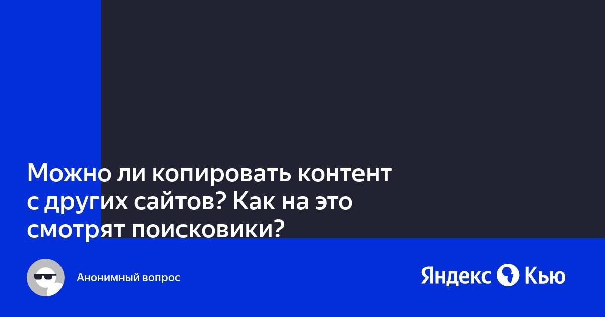 Можно ли копировать файлы для личного использования