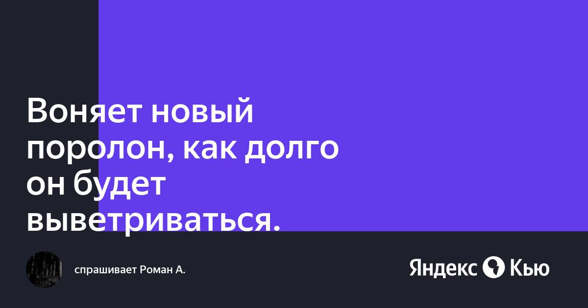 Пахнет новая