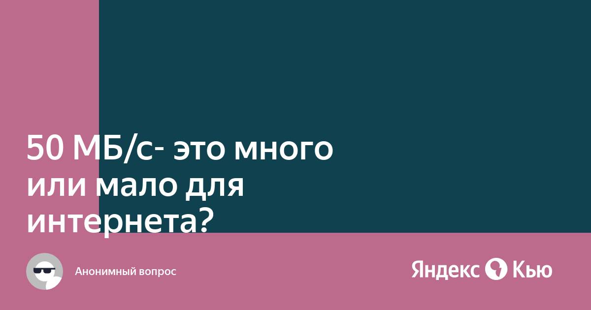 30 гб интернета это много или мало для ноутбука