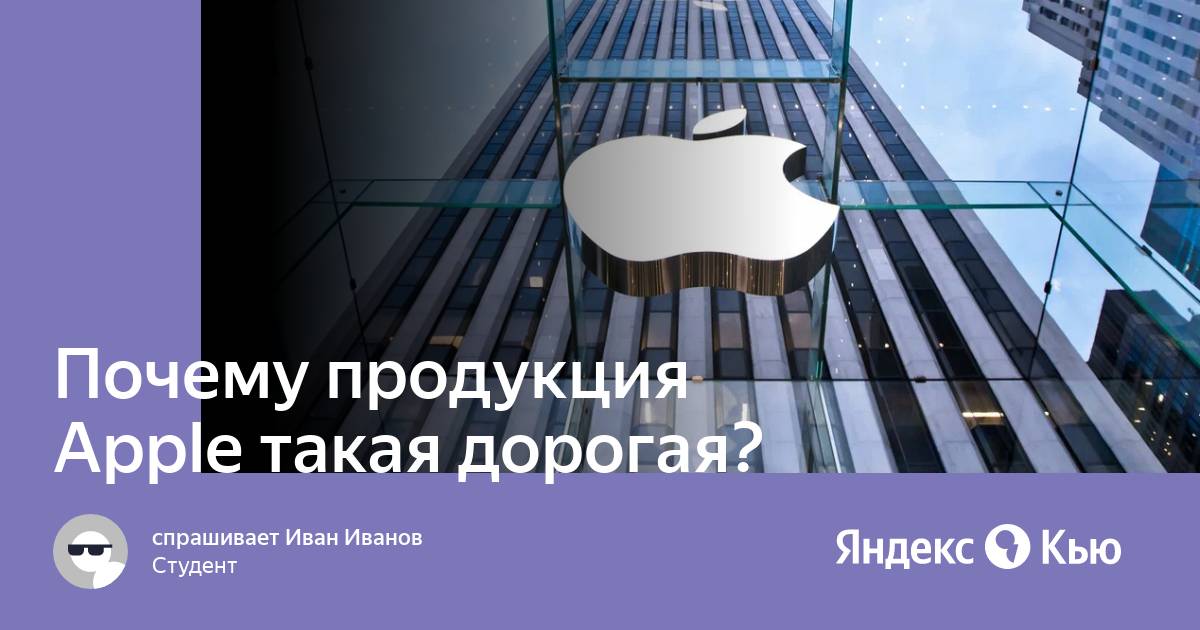 Почему продукция apple называется i