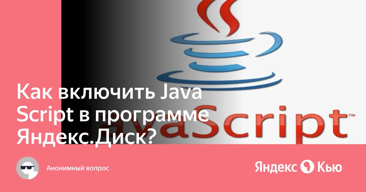 Включите java script. Java разработка. джава картинки. protected java.