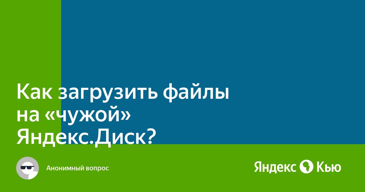 Как скачивать чужие файлы с яндекс диска