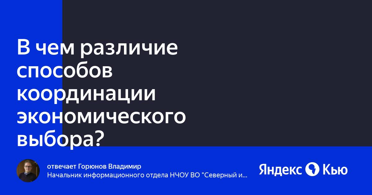 В принципе существует лишь два способа координации экономической деятельности план текста огэ