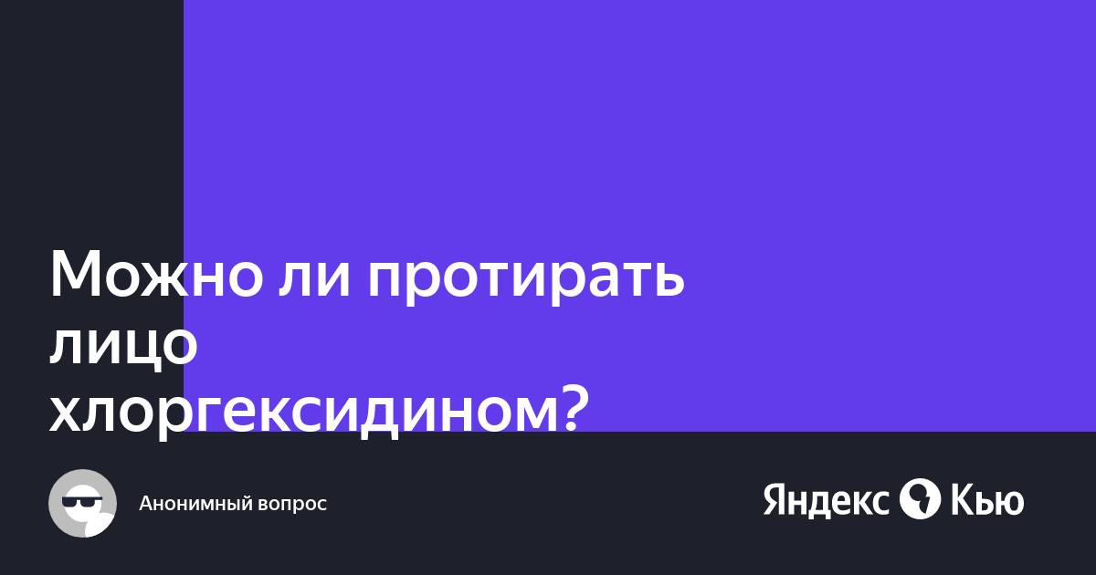 Можно ли протирать тонером зону под глазами