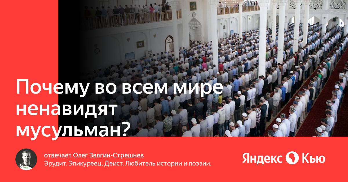 Ненавижу мусульман