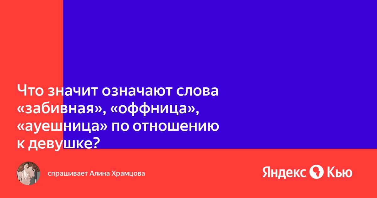 Что означают слова гамбургер ноутбук онлайновый