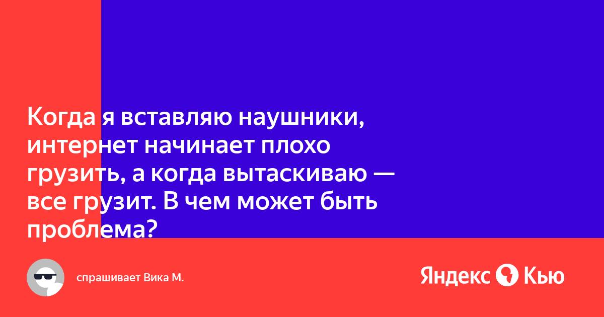 Почему тормозит интернет? Причины и способы решения проблемы медленного интернета