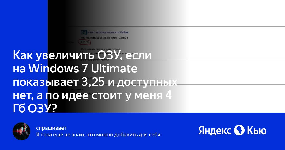 Как увеличить озу на ноутбуке если нет слота