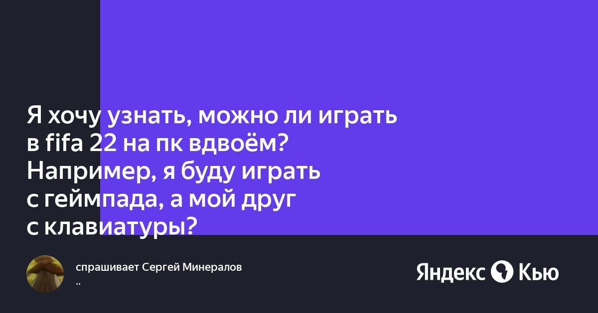 Можно ли играть в фифу на клавиатуре