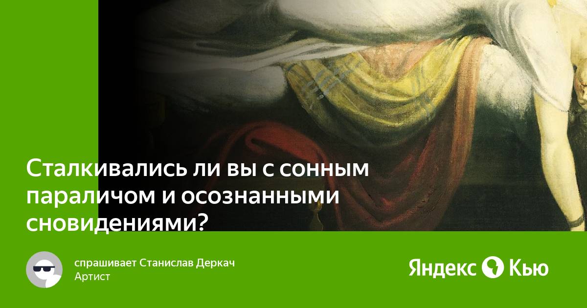 Сталкивались ли вы с паранормальными явлениями