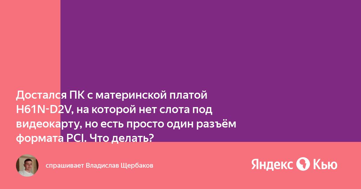 Зачем на материнке два слота под видеокарту