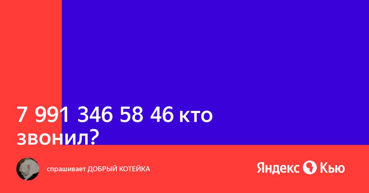 78006008273 кто звонил