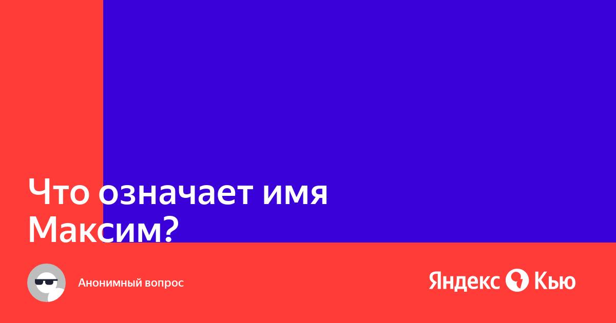 Мейнард имя значение на английском отчаянные домохозяйки