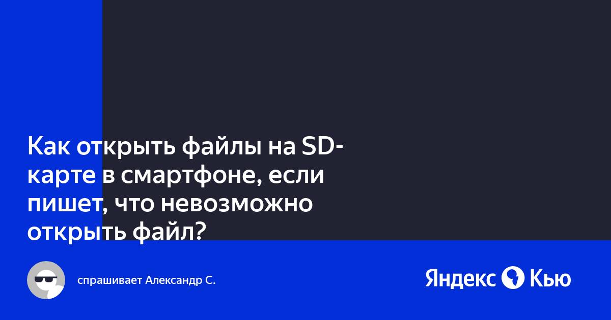 Что делать если пишет невозможно открыть файл на пк