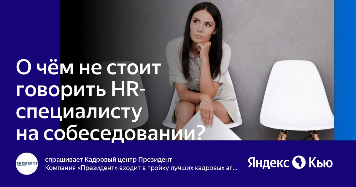 Скажи hr